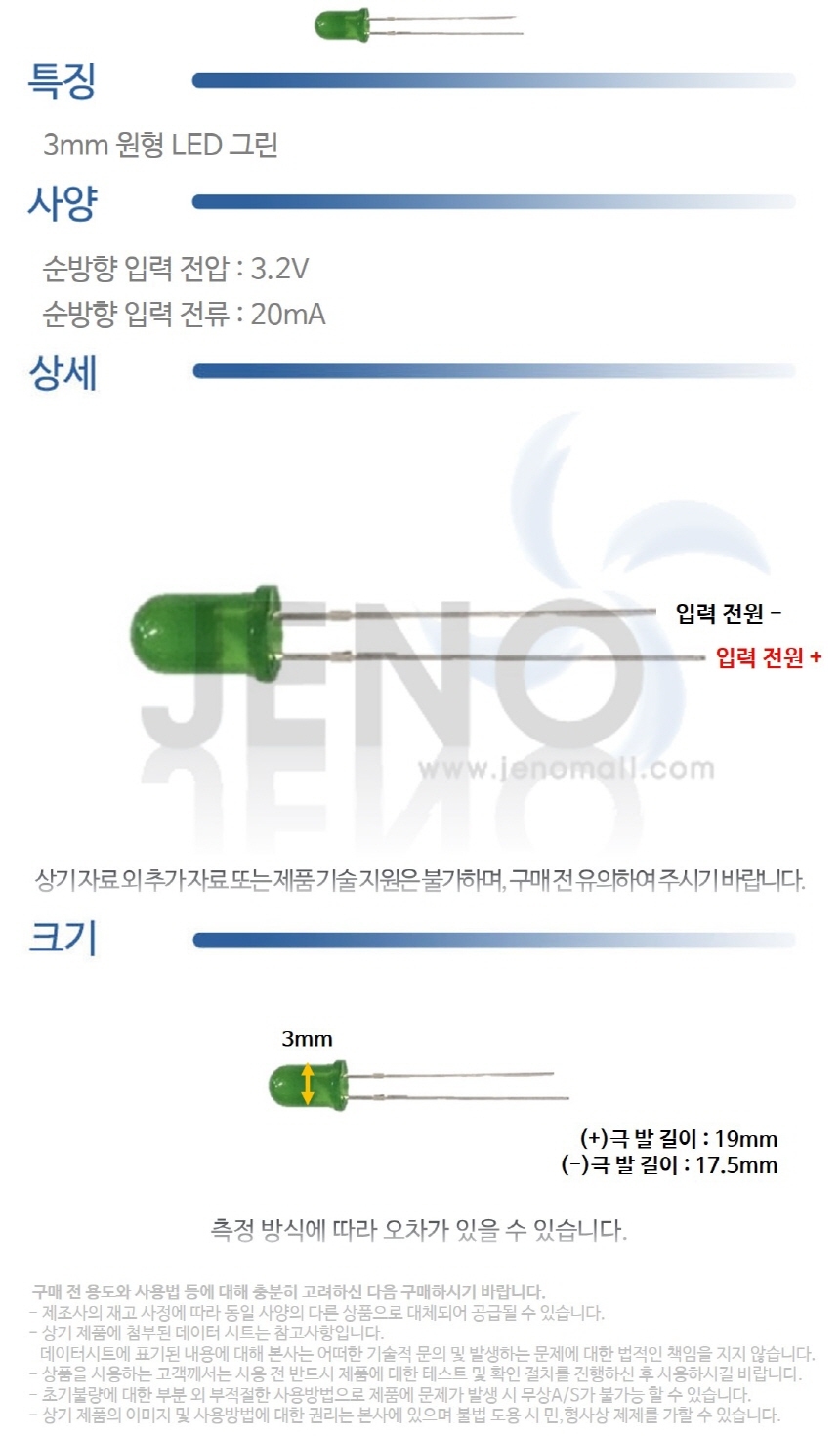 3mm 원형 DIP LED 발광다이오드 그린 HBL1608